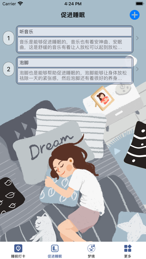 安悠睡梦助眠app最新版图1: