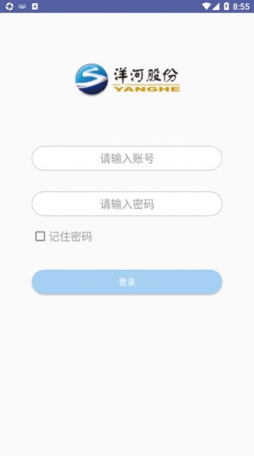 洋河MES办公服务app官方版图2: