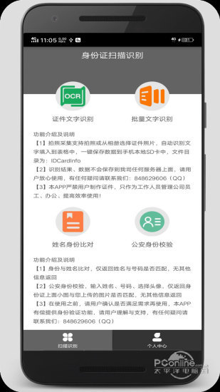 身份证扫描识别工具app手机版图3: