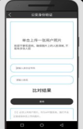 身份证扫描识别工具app手机版图1: