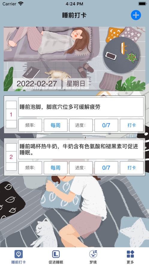 安悠睡梦助眠app最新版图4: