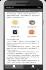 身份证扫描识别工具app手机版图2: