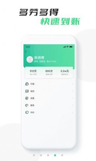 中军出行司机版app官方版图4: