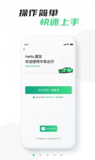 中军出行司机版app官方版图1: