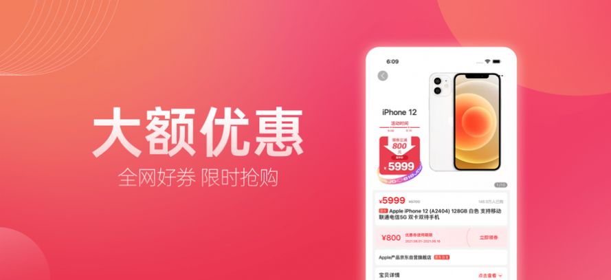 省钱僧购物app安卓版图1: