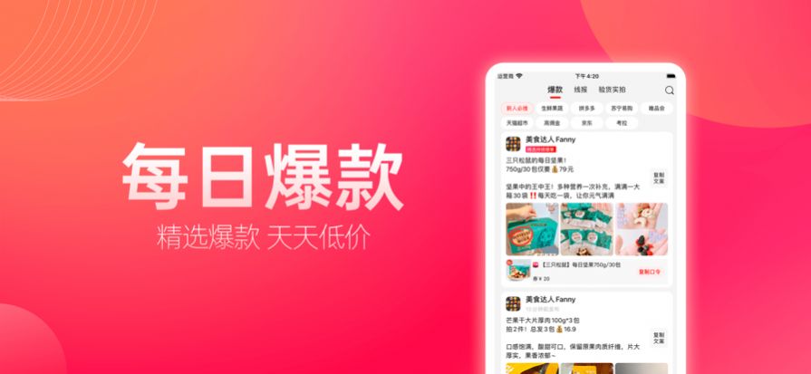 省钱僧购物app安卓版图2: