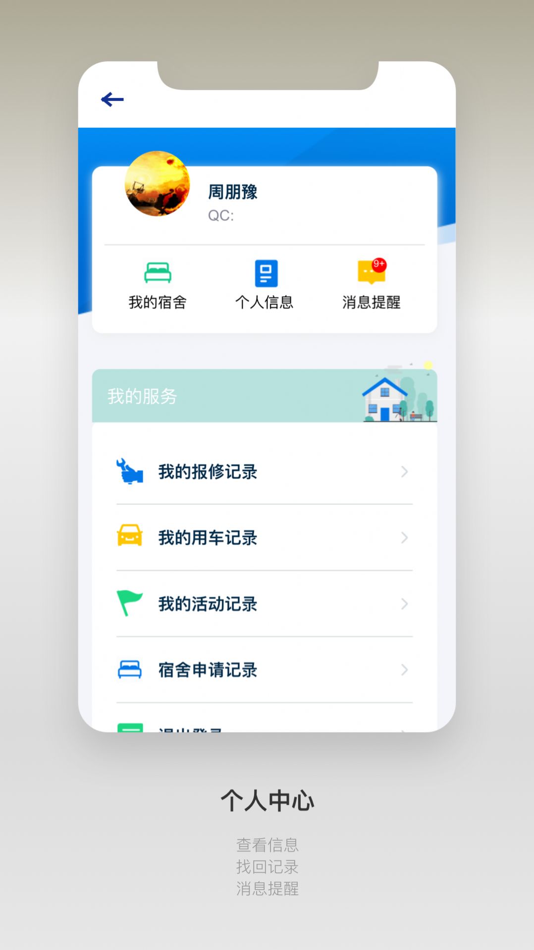 捷普服务办公app手机版图3: