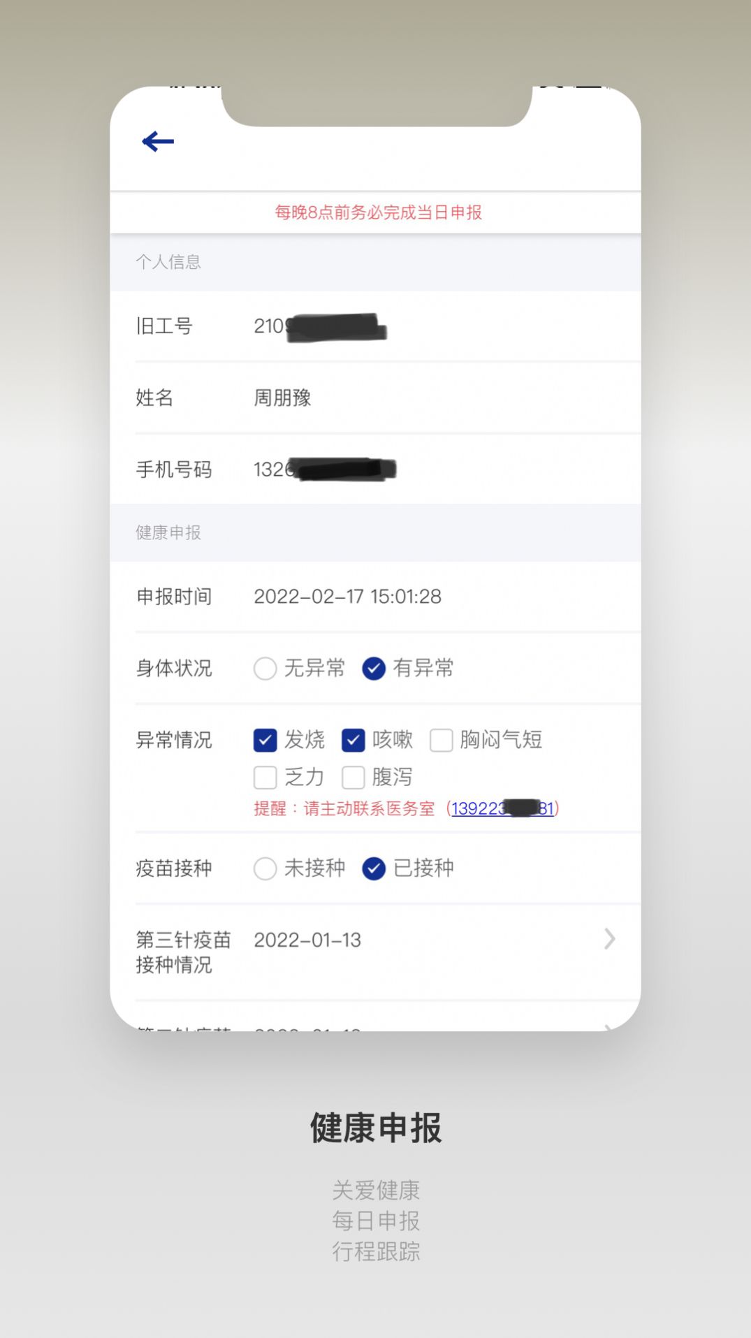 捷普服务办公app手机版图4: