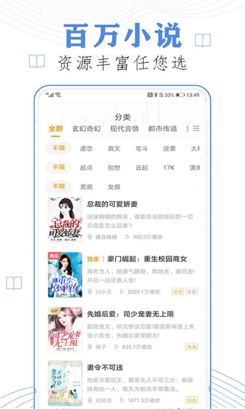 懒人免费听小说app图1