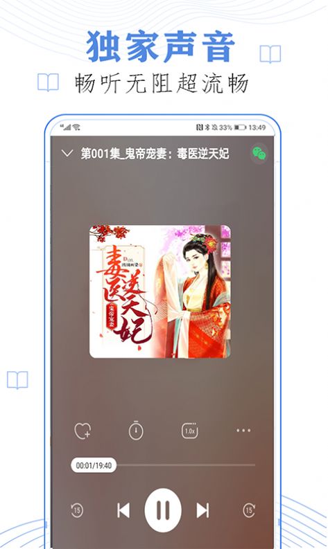 懒人免费听小说app图3