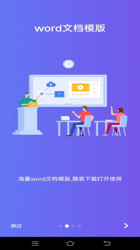 Word文字处理app图2