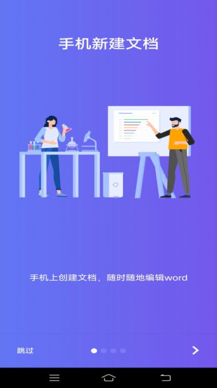 Word文字处理app图3