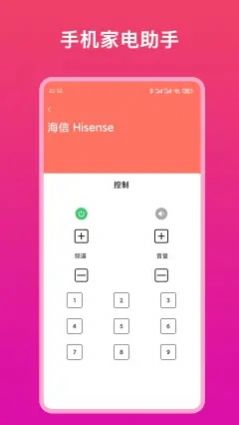 全能电视遥控器工具app手机版图2: