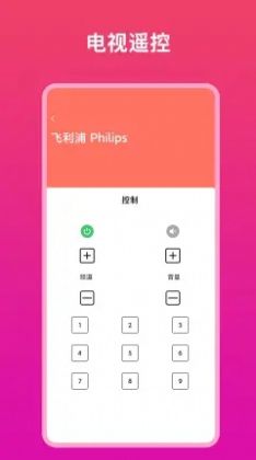 全能电视遥控器工具app手机版图3: