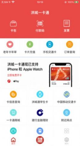 洪城一卡通生活服务app官方版图3: