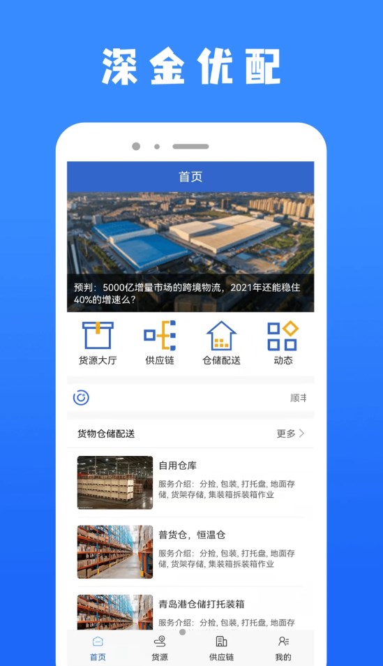 深金优配运输app图2