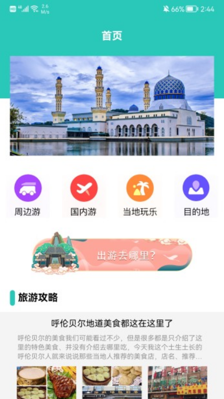 江左幸福生活app图1