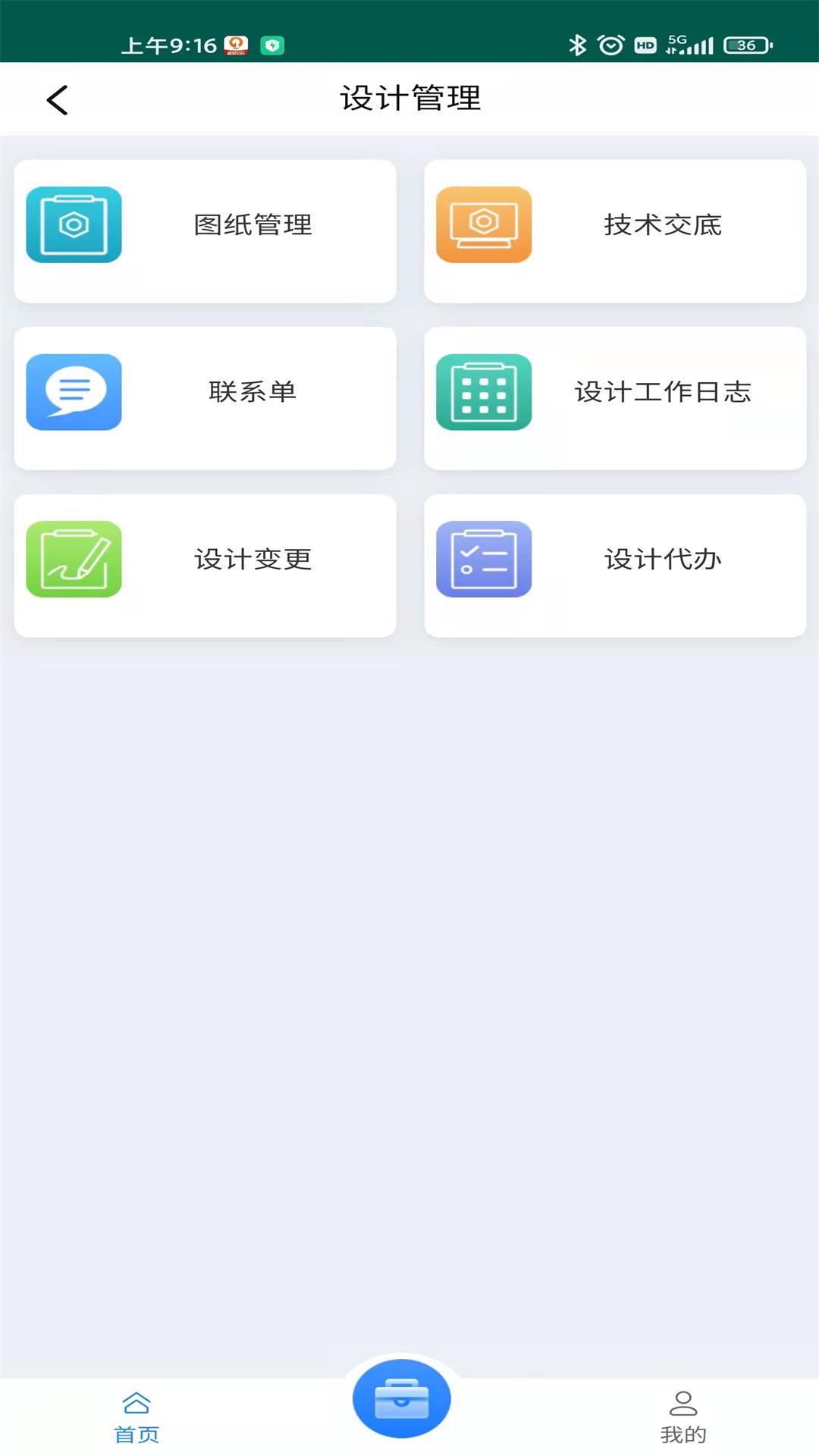 之江路项目智慧建管平台app图3