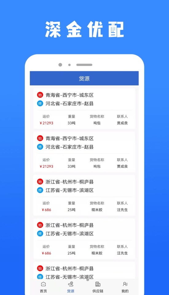 深金优配运输app图1