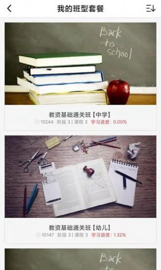 速度学求学app图3