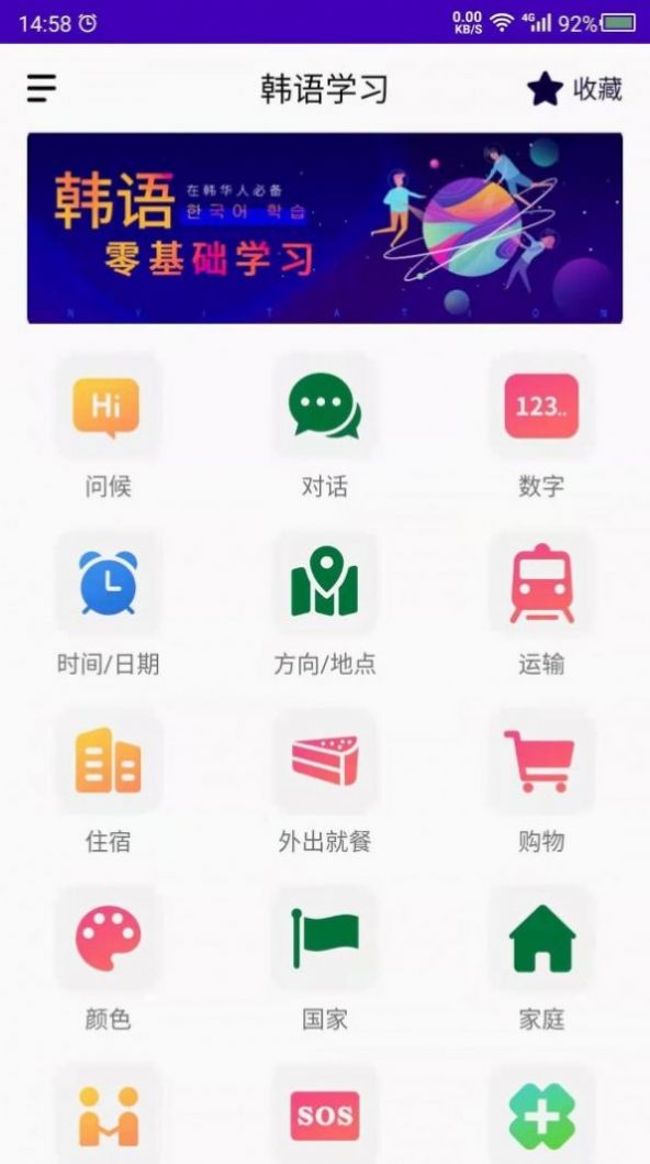 天天韩语学习app图3