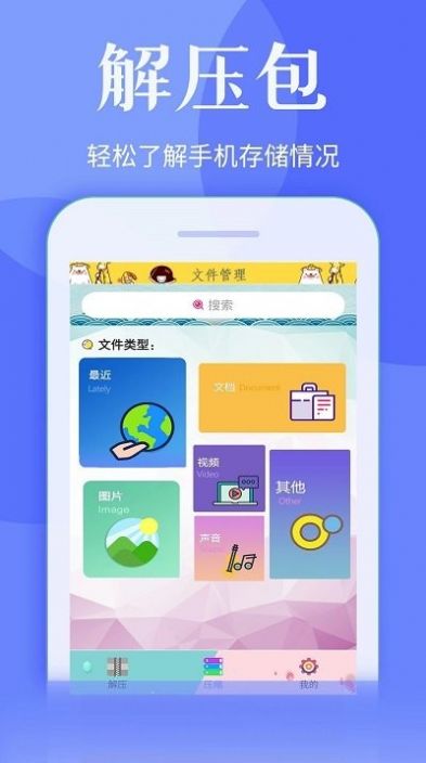 万能zip压缩app安卓版图1: