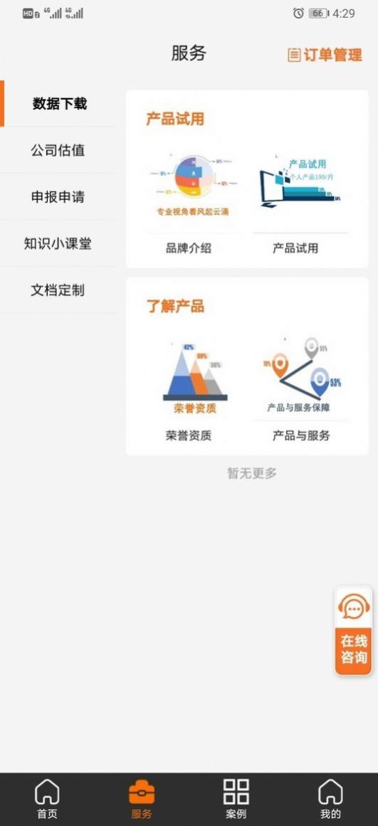 文档四宝办公app最新版图1: