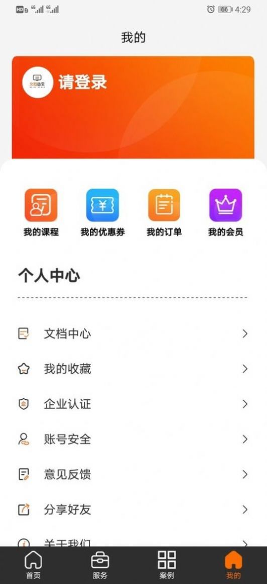 文档四宝办公app最新版图3: