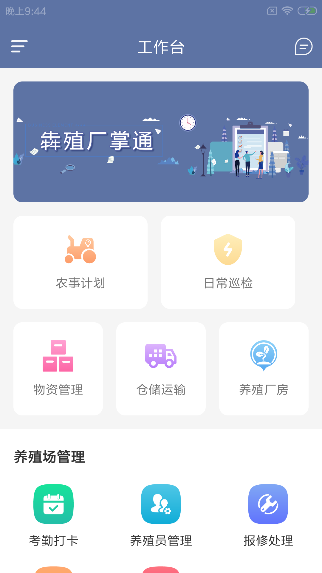 犇殖厂掌通管理app官方版图3: