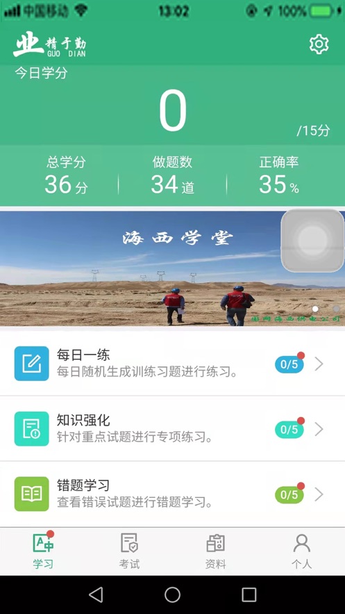 海西学堂app官方版图5: