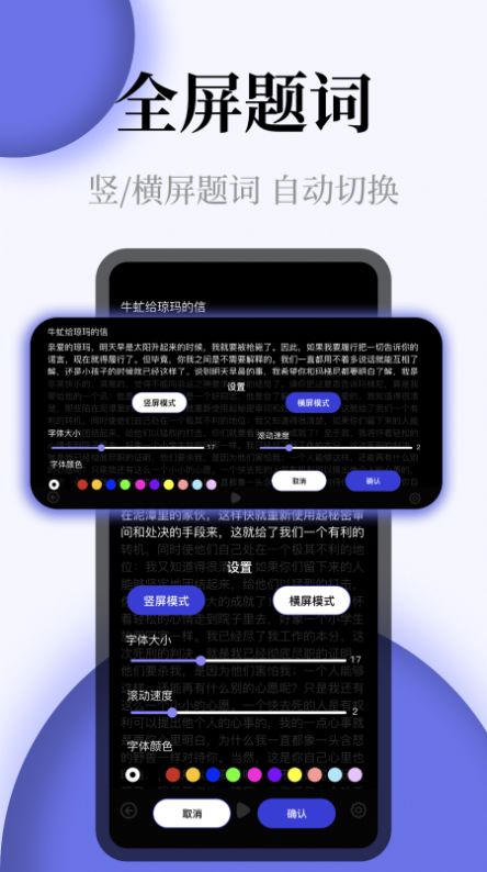 提词器全屏字app安卓版图2: