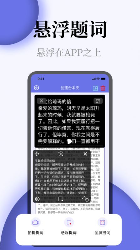 提词器全屏字app安卓版图4: