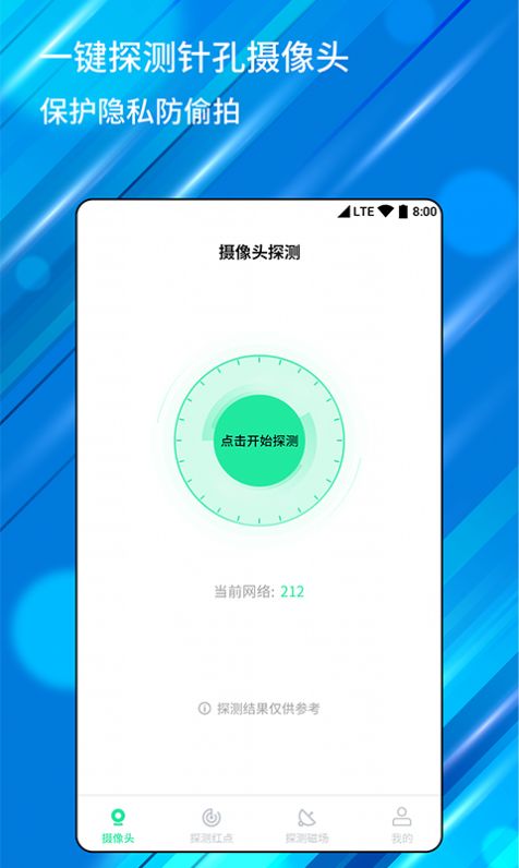 针孔摄像头检测器app图4