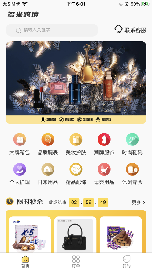 多米跨境电商app最新版图2: