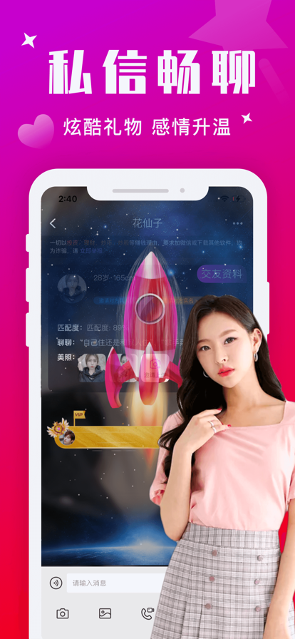 丝语社交app手机版图2: