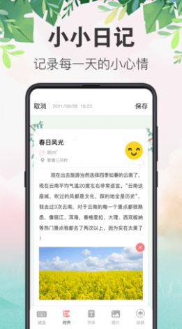 备忘录行程本app最新版图1: