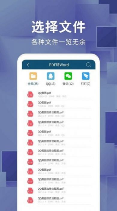 唯美文档转换器app最新版图1: