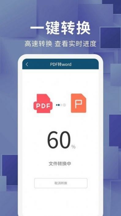 唯美文档转换器app最新版图2: