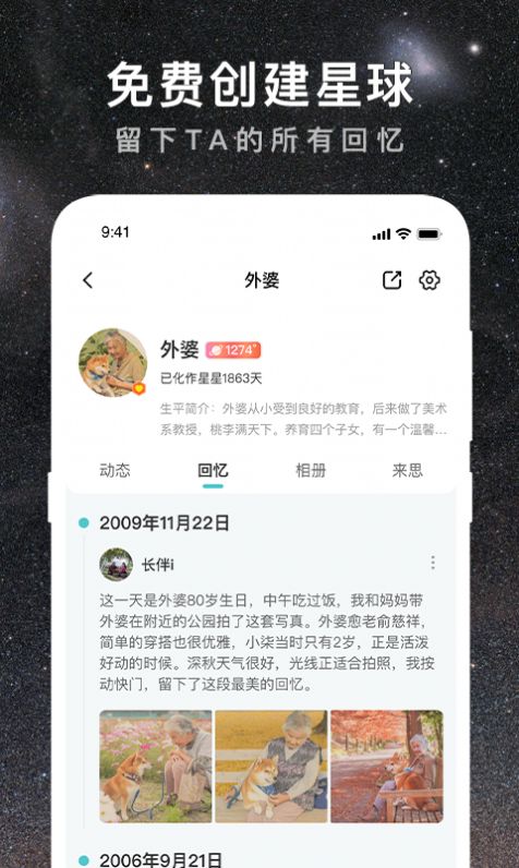 思念星空线上祭拜app官方版图1: