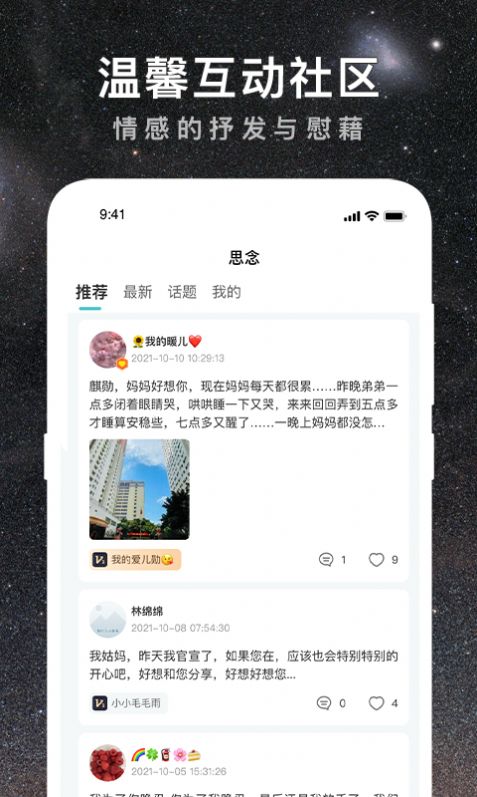 思念星空线上祭拜app官方版图2: