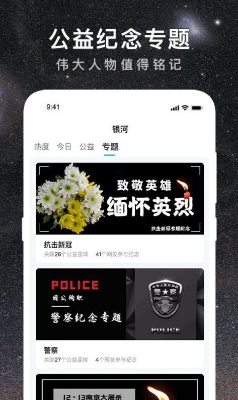 思念星空线上祭拜app官方版图4: