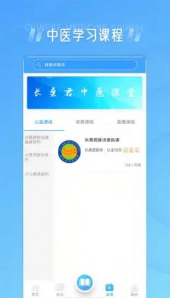 长桑君中医课堂app最新版图1: