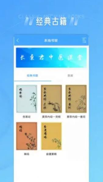 长桑君中医课堂app最新版图2: