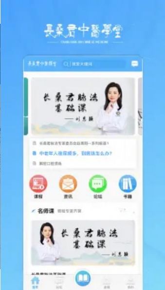 长桑君中医课堂app最新版图3: