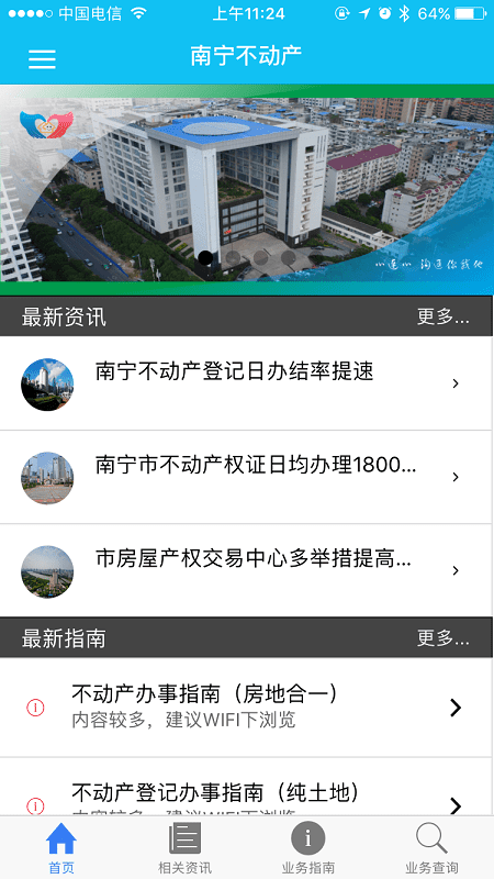 邕e登南宁不动产app2022最新版图2: