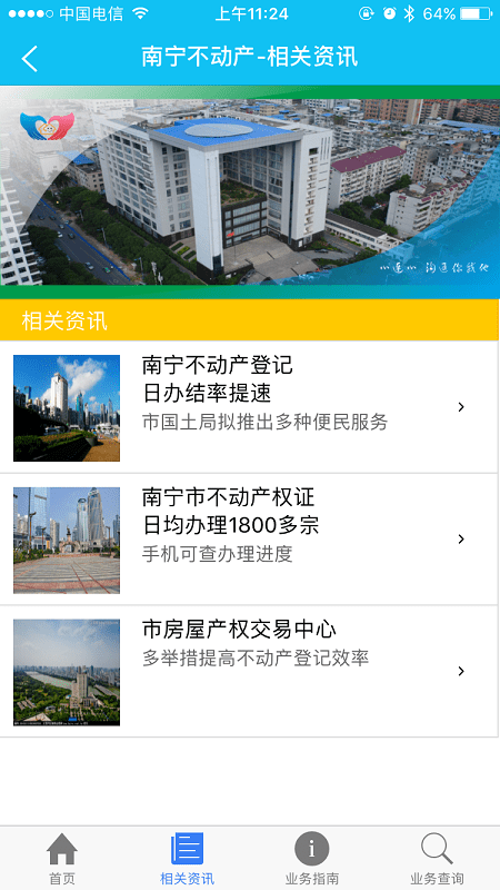 邕e登南宁不动产app2022最新版图3: