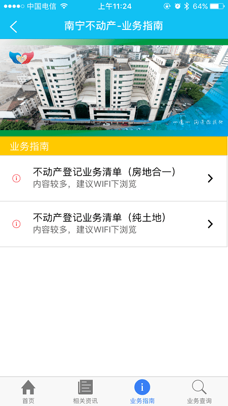 邕e登南宁不动产app2022最新版图1: