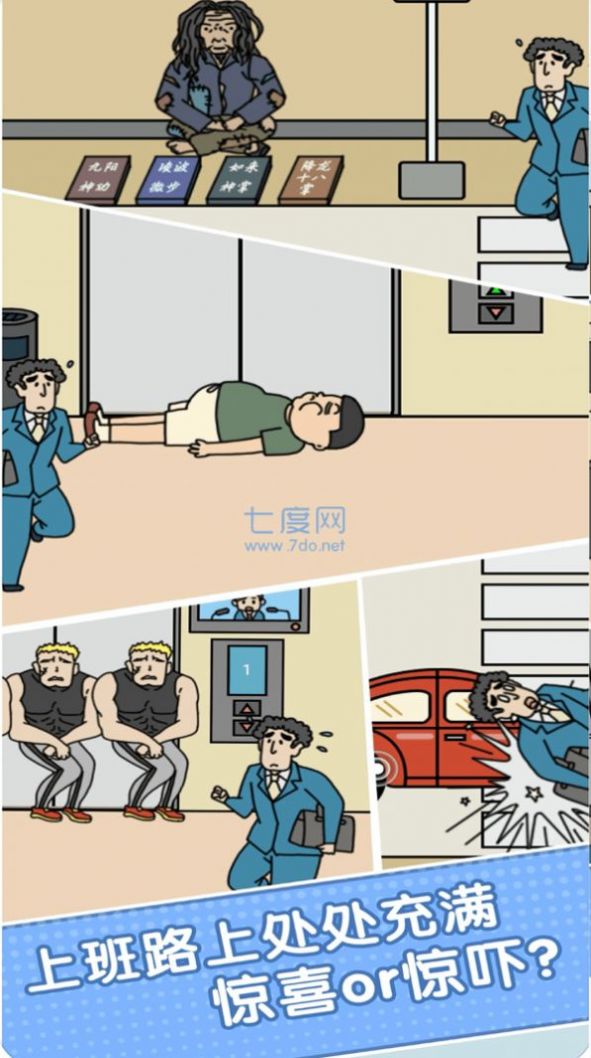 我迟到贼溜游戏图3