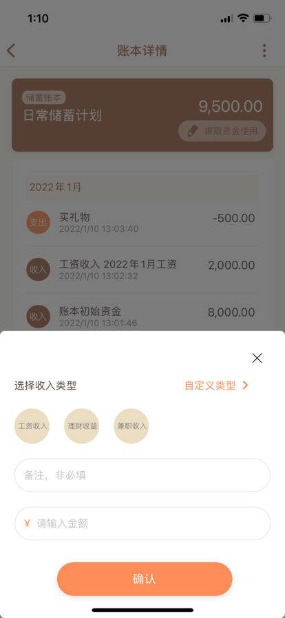 计划账本记账APP苹果版图2: