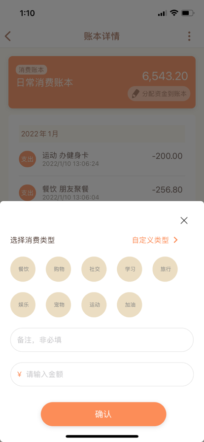 计划账本记账APP苹果版图3: